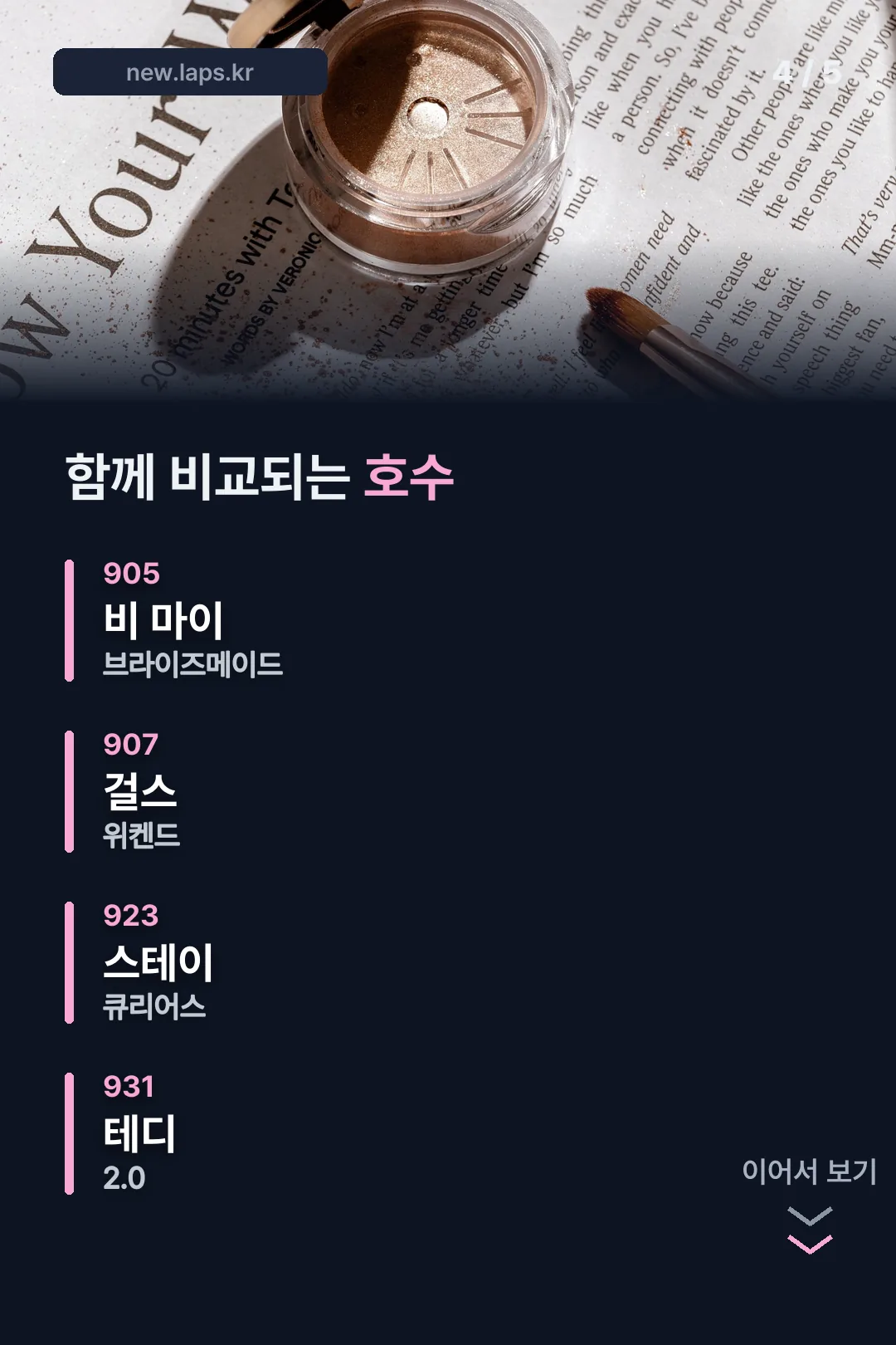 비교 호수 정리