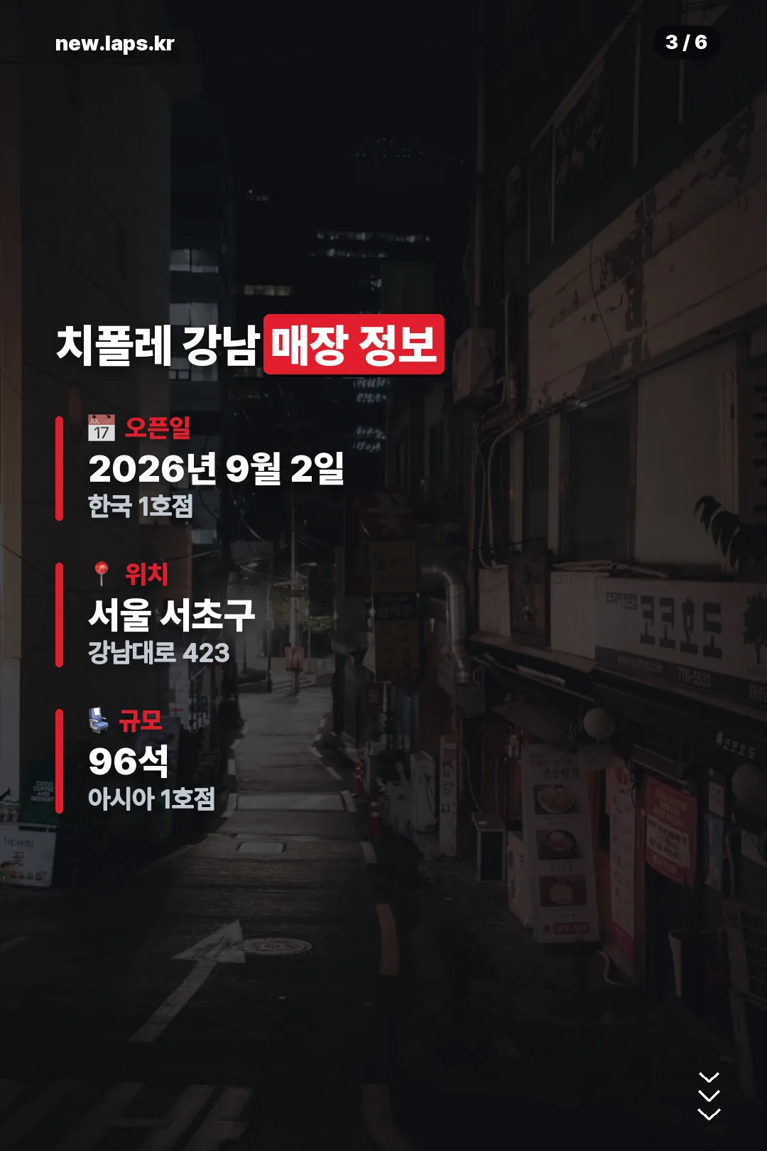 치폴레 강남 매장 정보