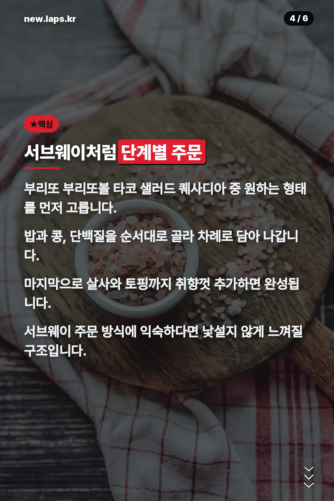 단계별 주문 방식