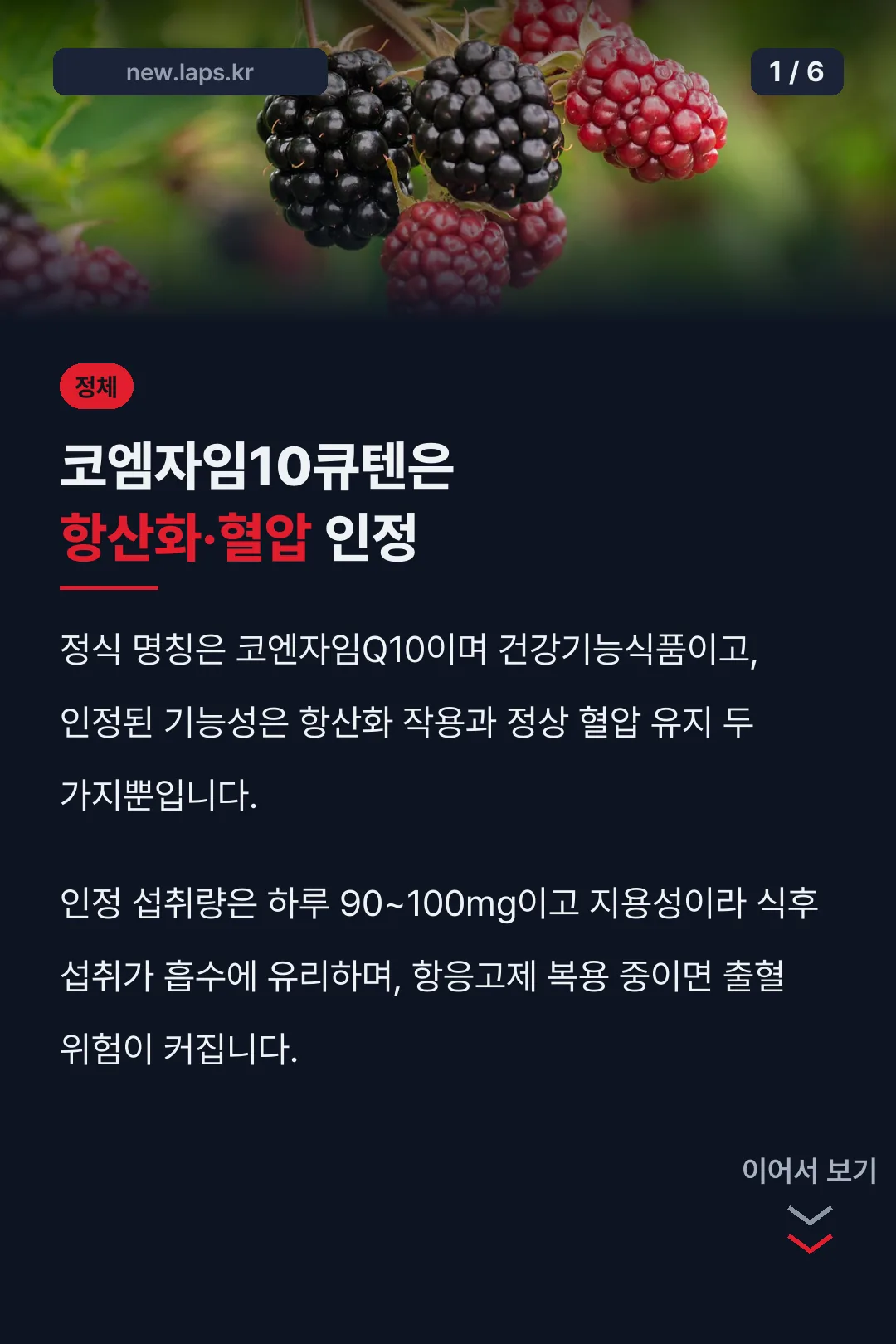 코엠자임10큐텐은 항산화·혈압 인정