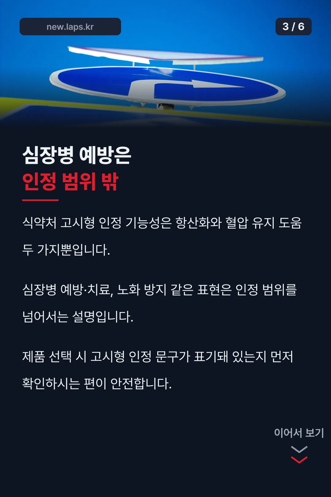 인정 범위 밖 효능 주의