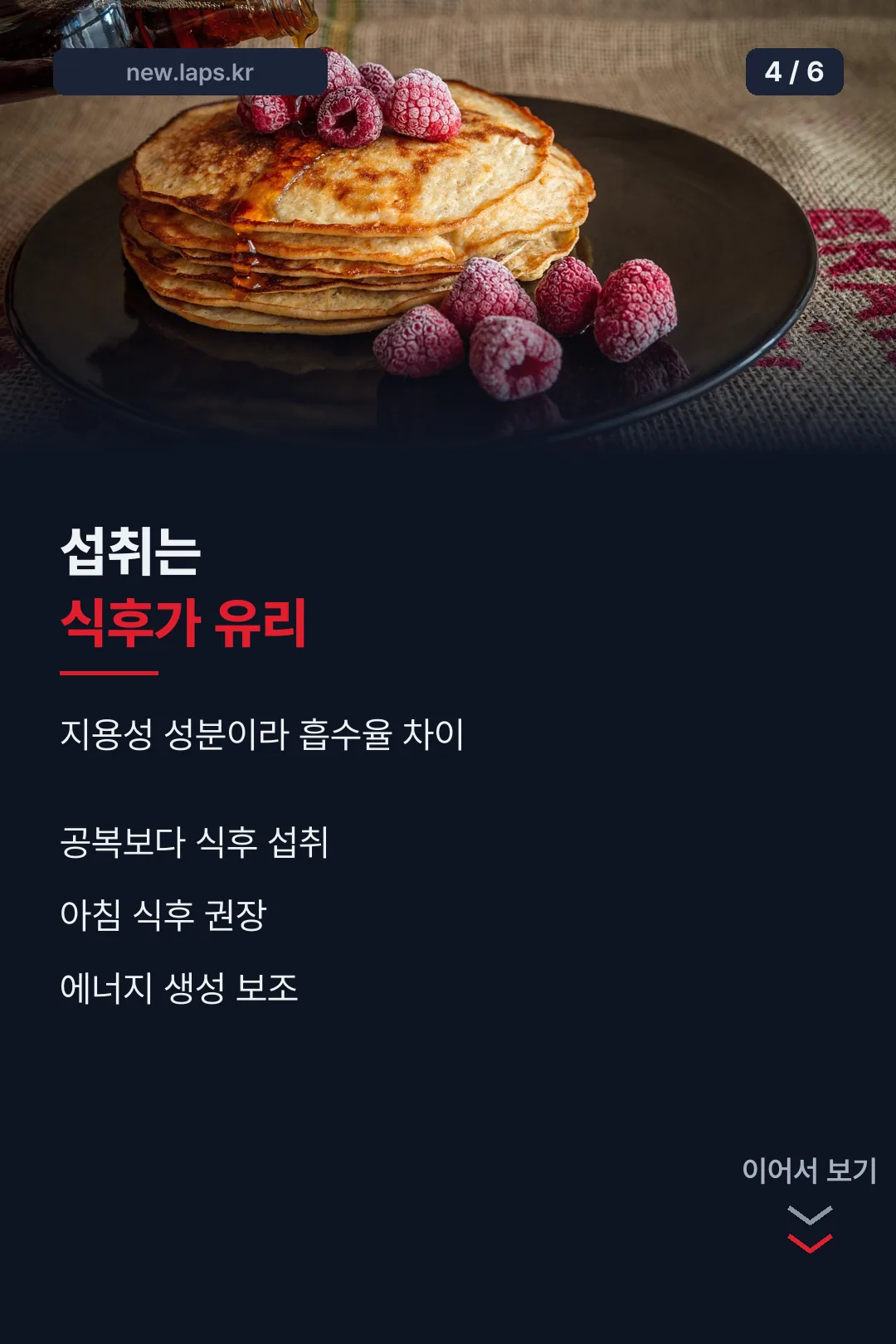 섭취 시기 안내