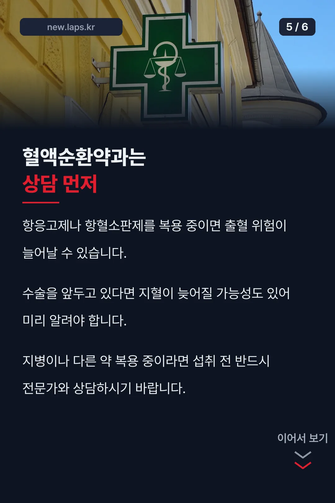 약물 상호작용 경고