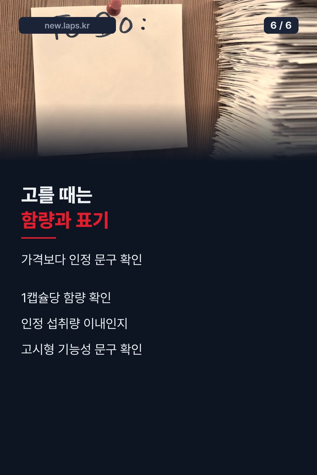 제품 선택 기준