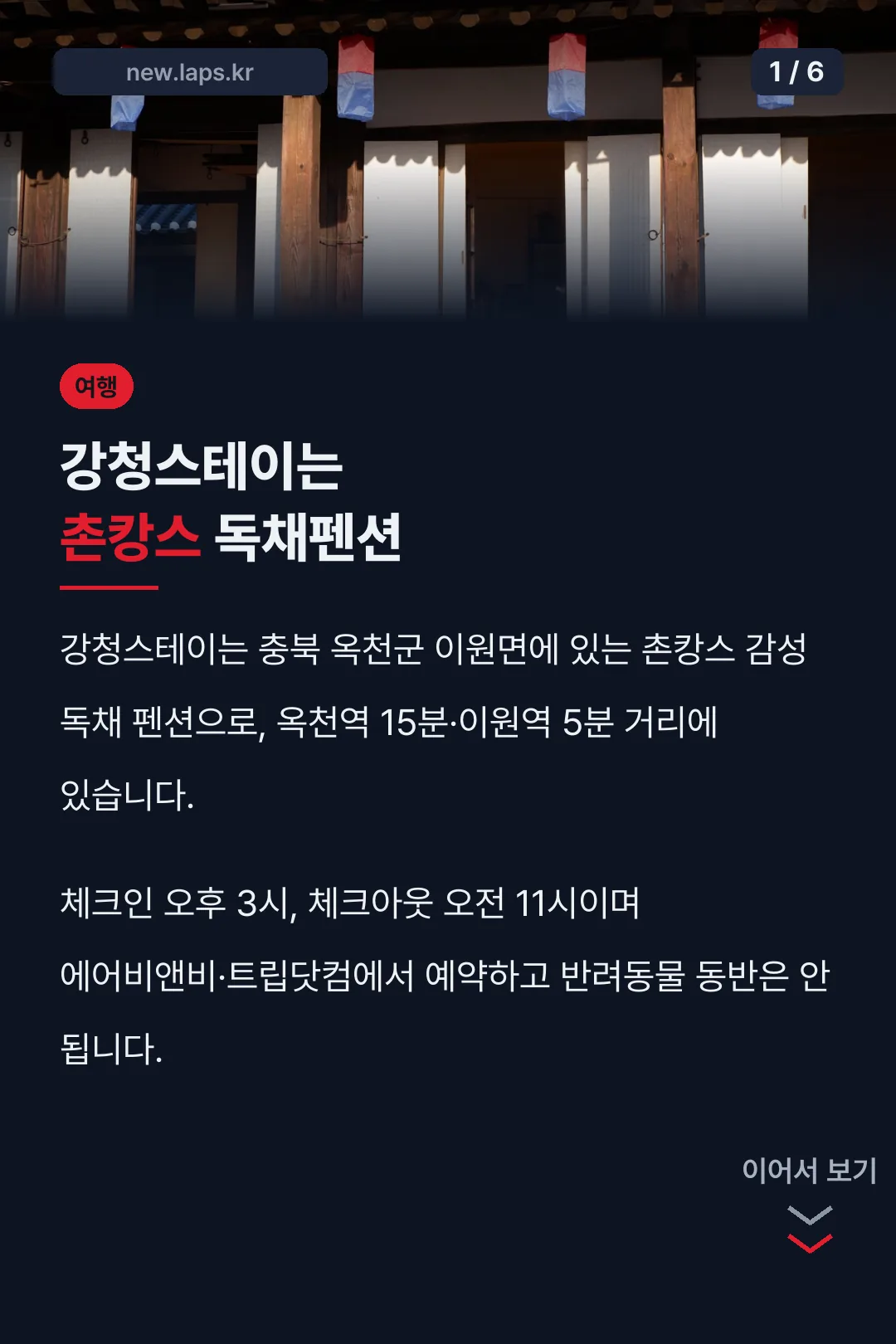강청스테이는 촌캉스 독채펜션