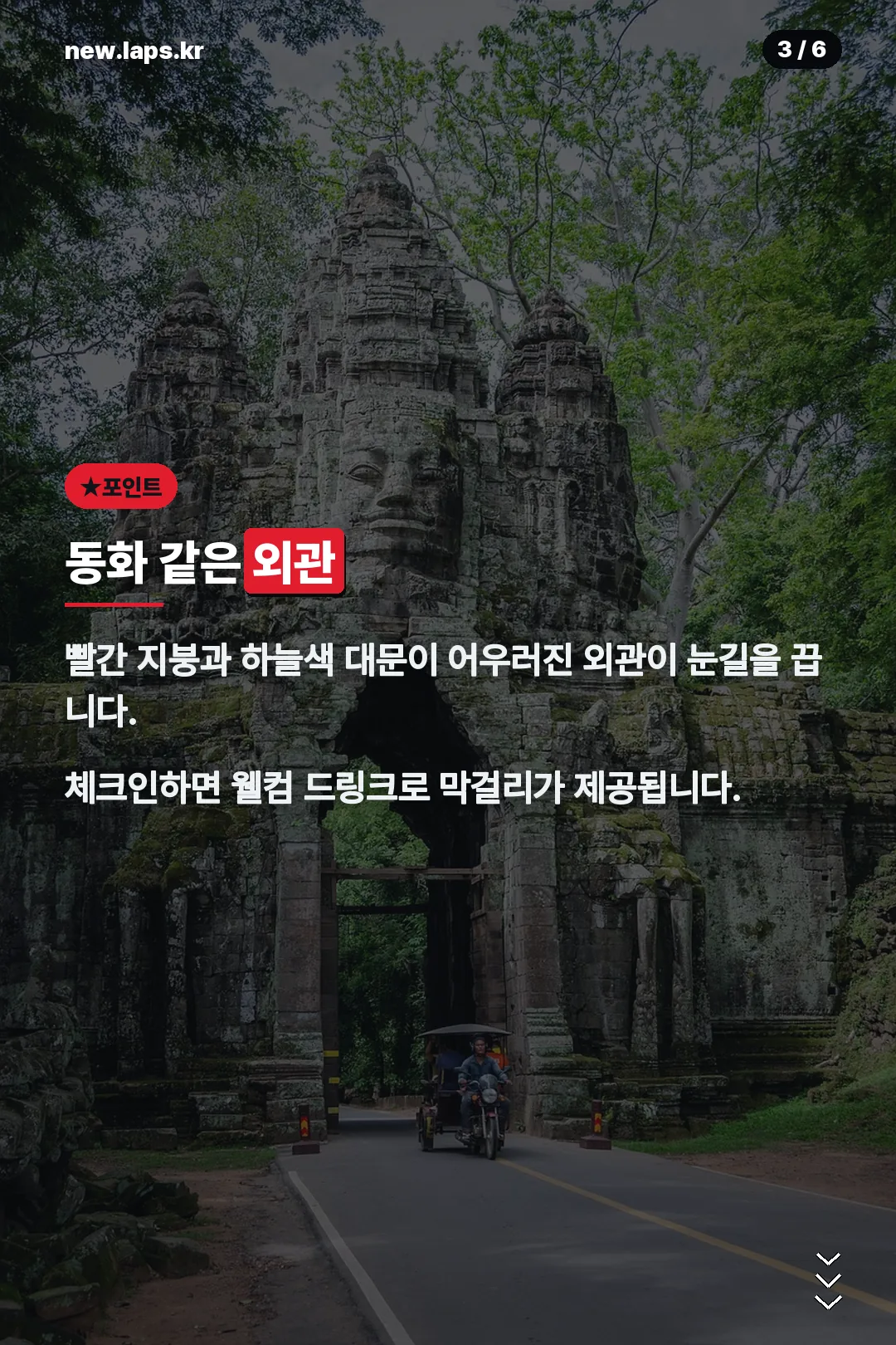 동화 같은 외관