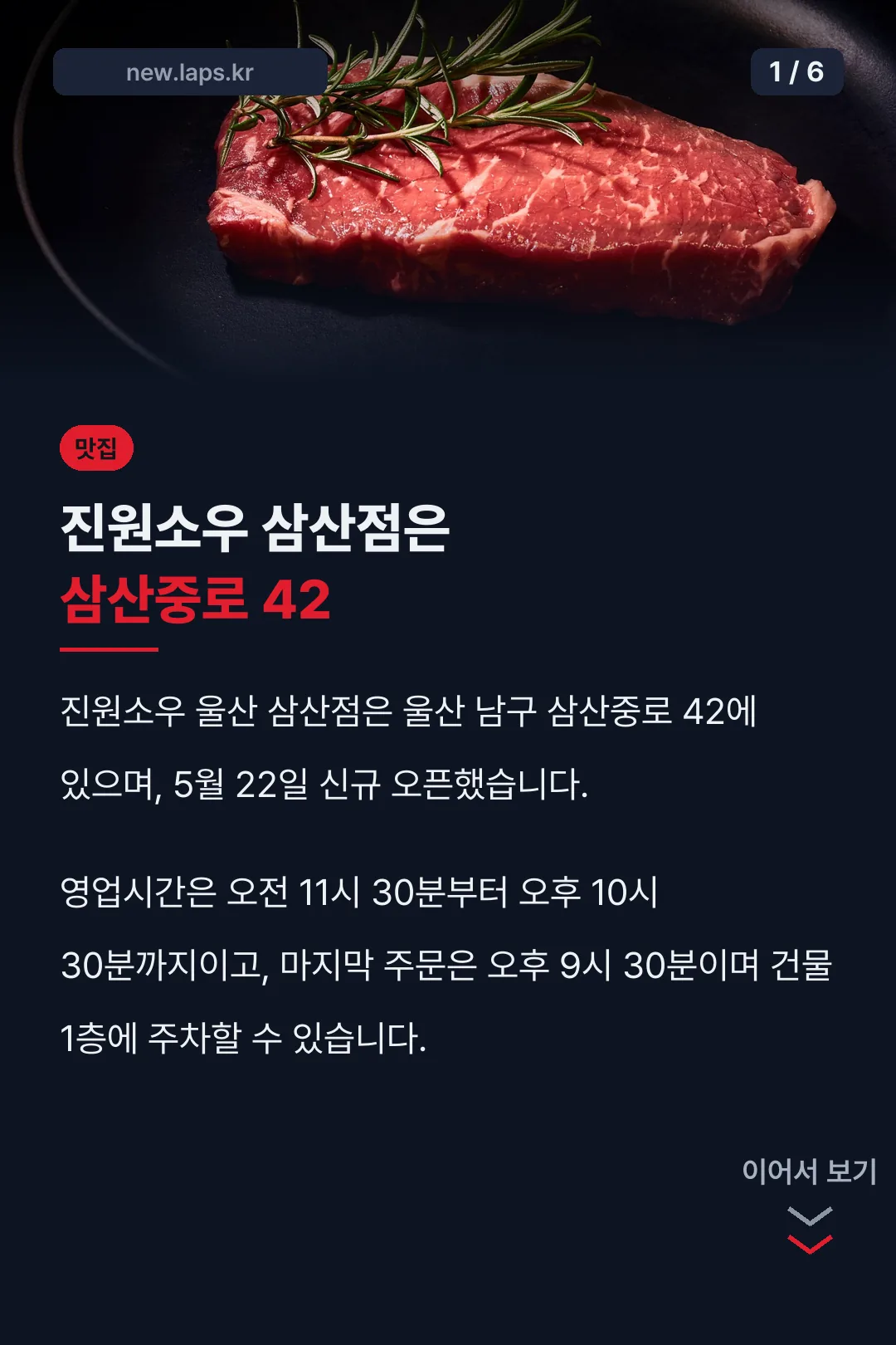 진원소우 삼산점은 삼산중로 42
