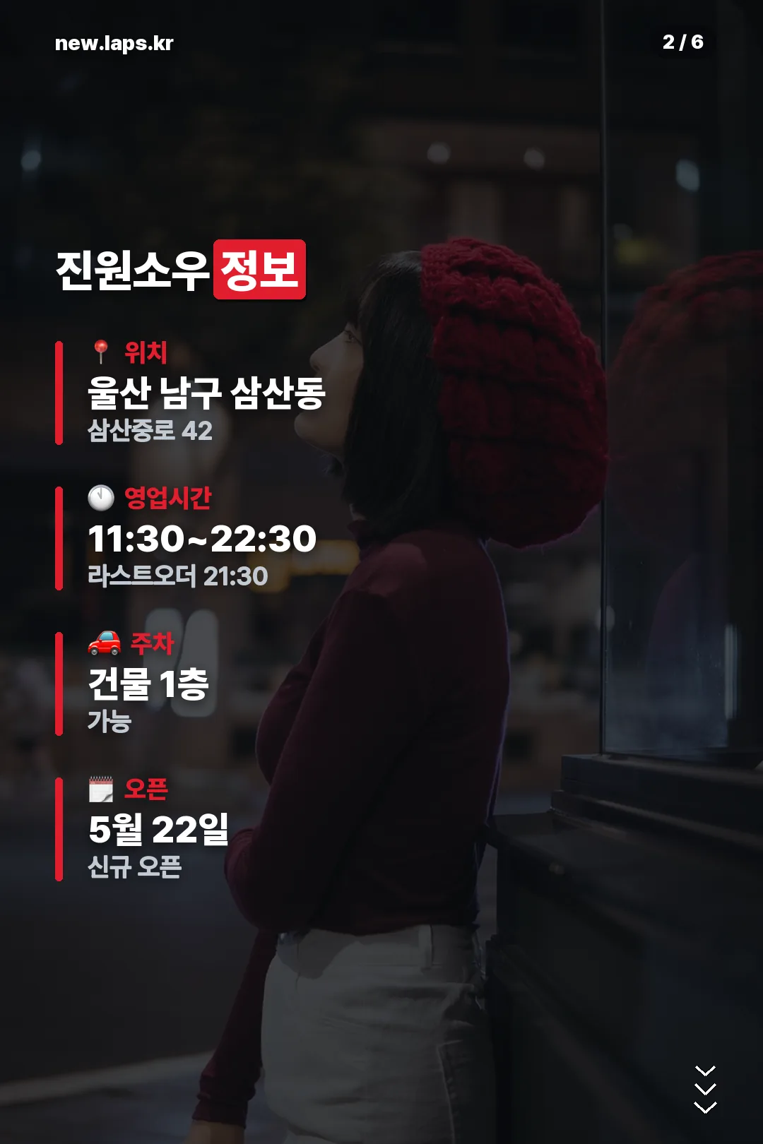 진원소우 정보