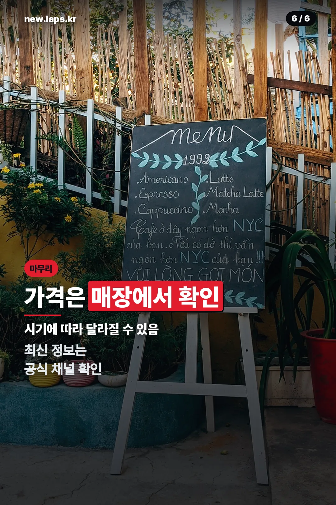 가격 확인 마무리