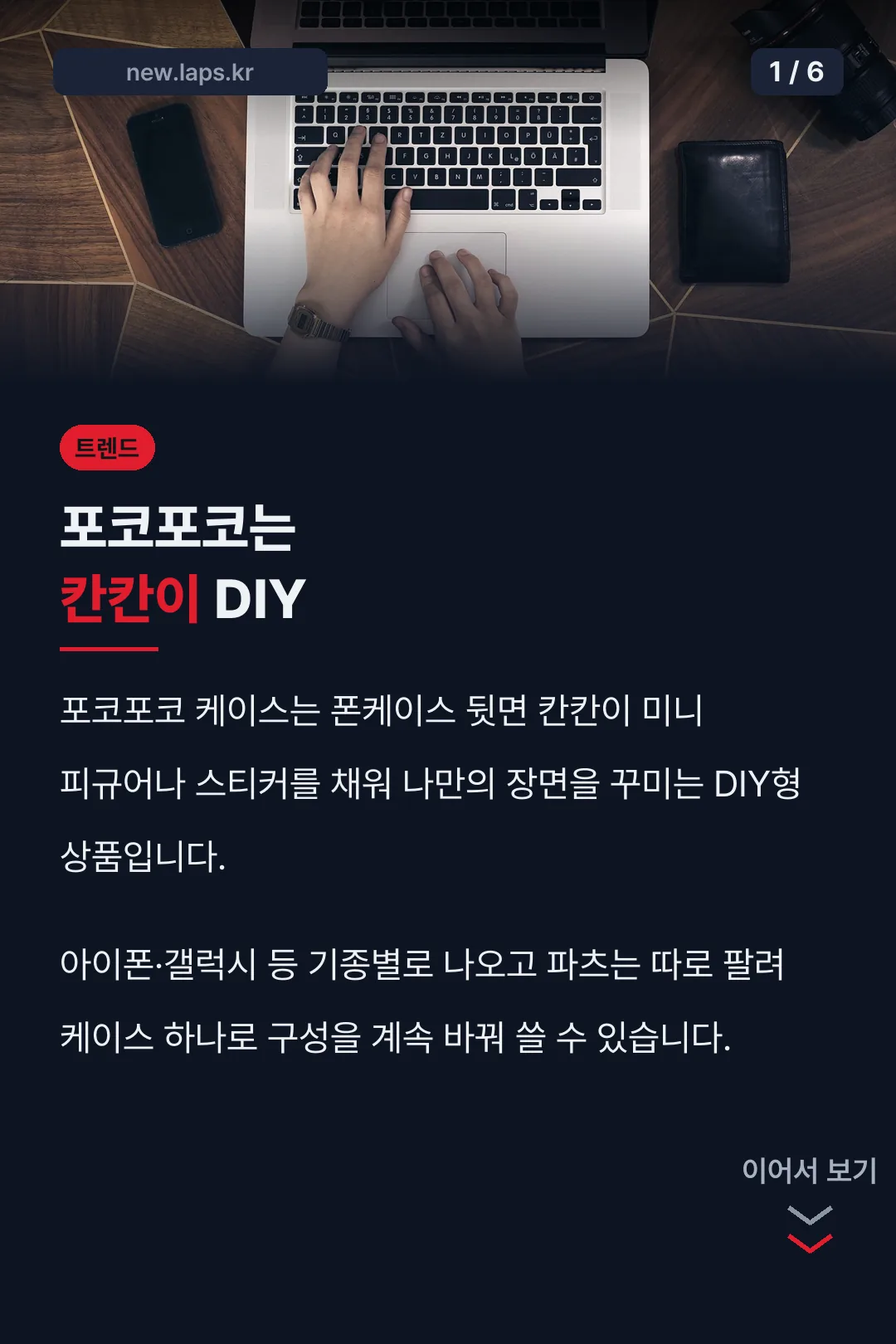 포코포코는 칸칸이 DIY