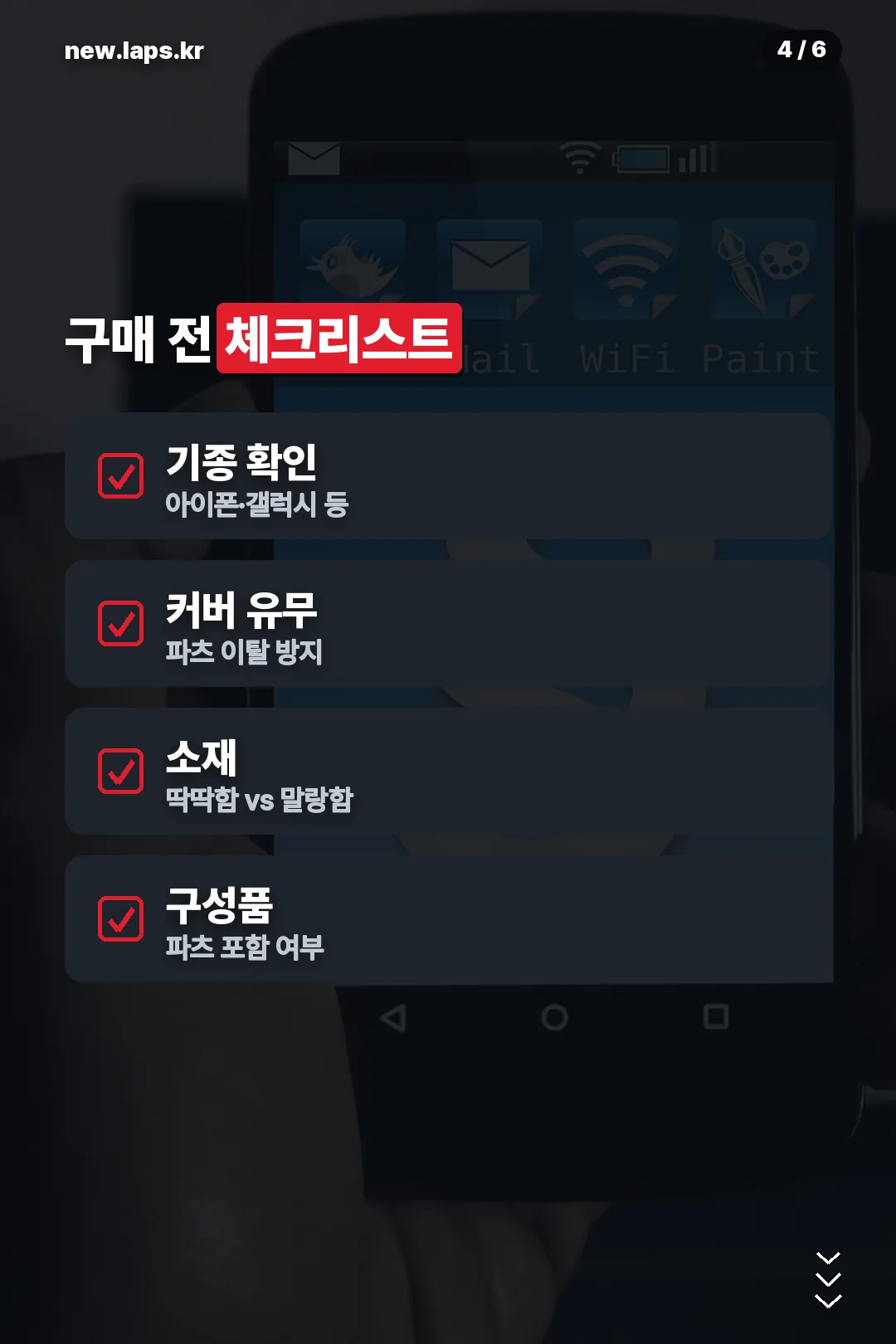 구매 전 체크리스트