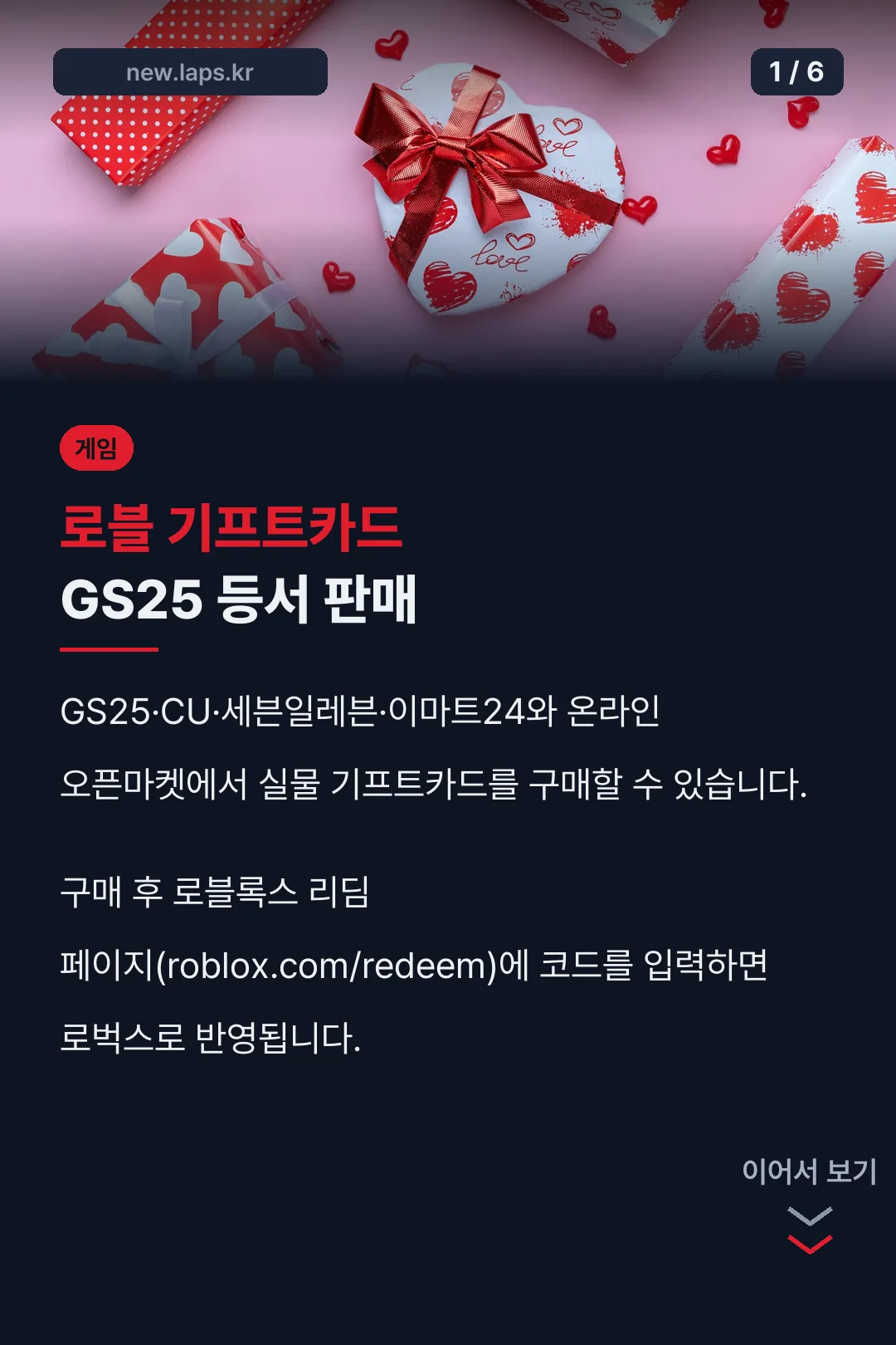 로블 기프트카드 GS25 등서 판매