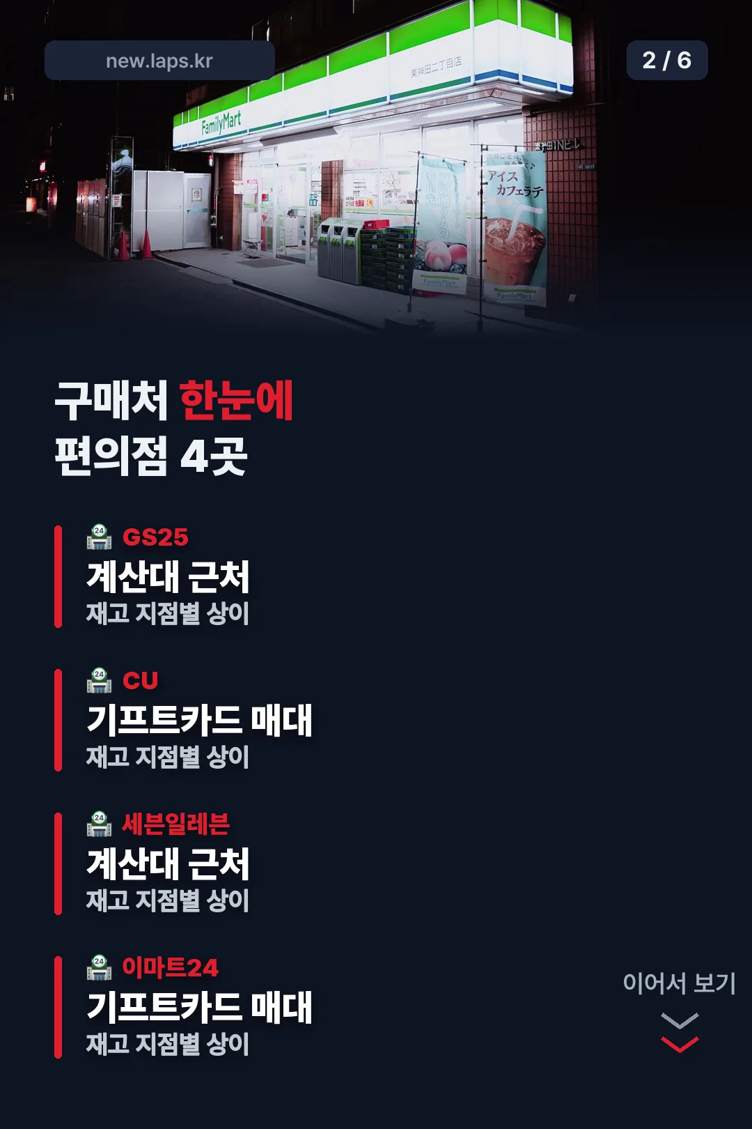 구매처 한눈에