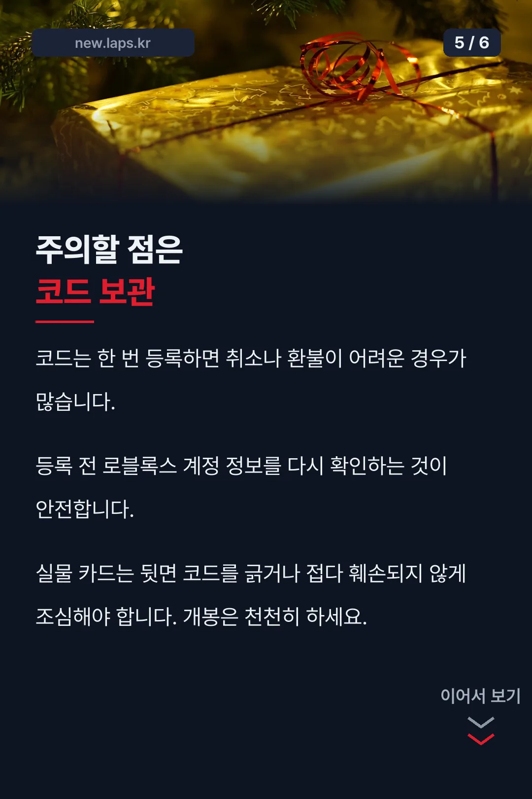 코드 보관 주의