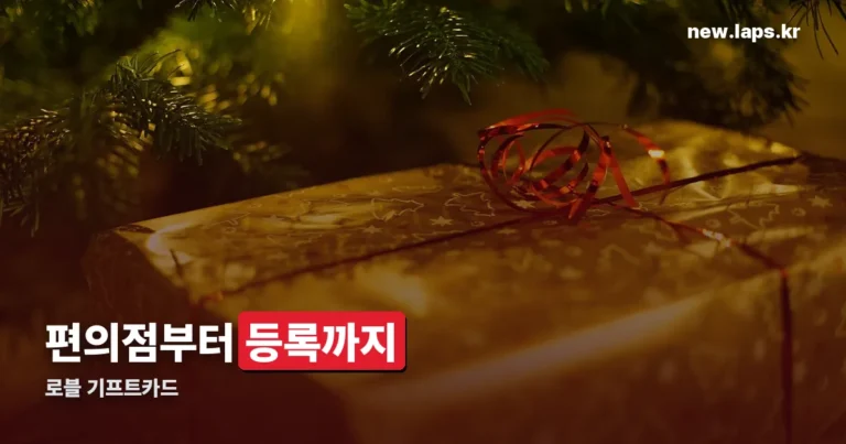 로블 기프트카드 정리 썸네일