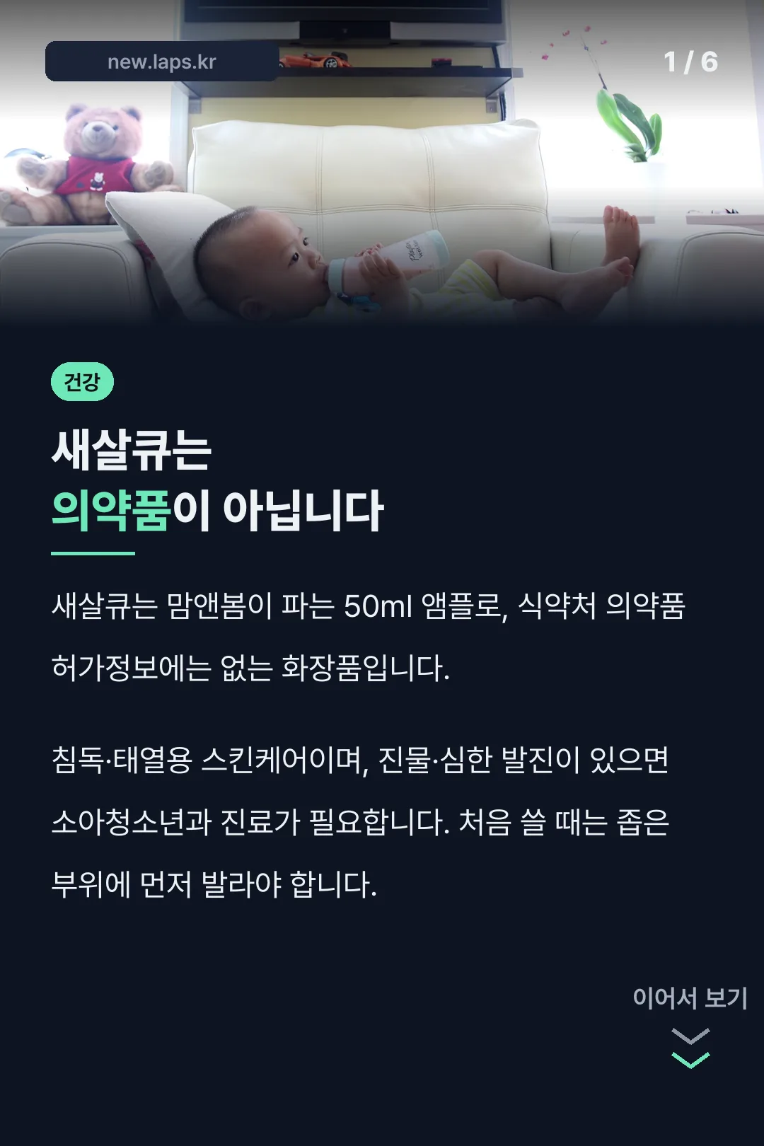 새살큐는 의약품이 아닙니다