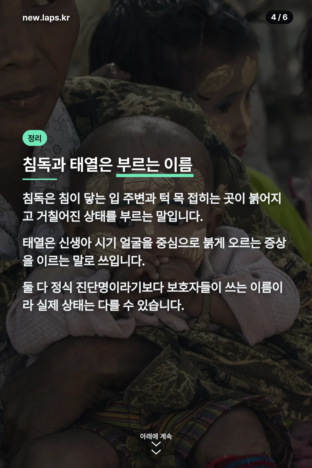 침독과 태열 정리