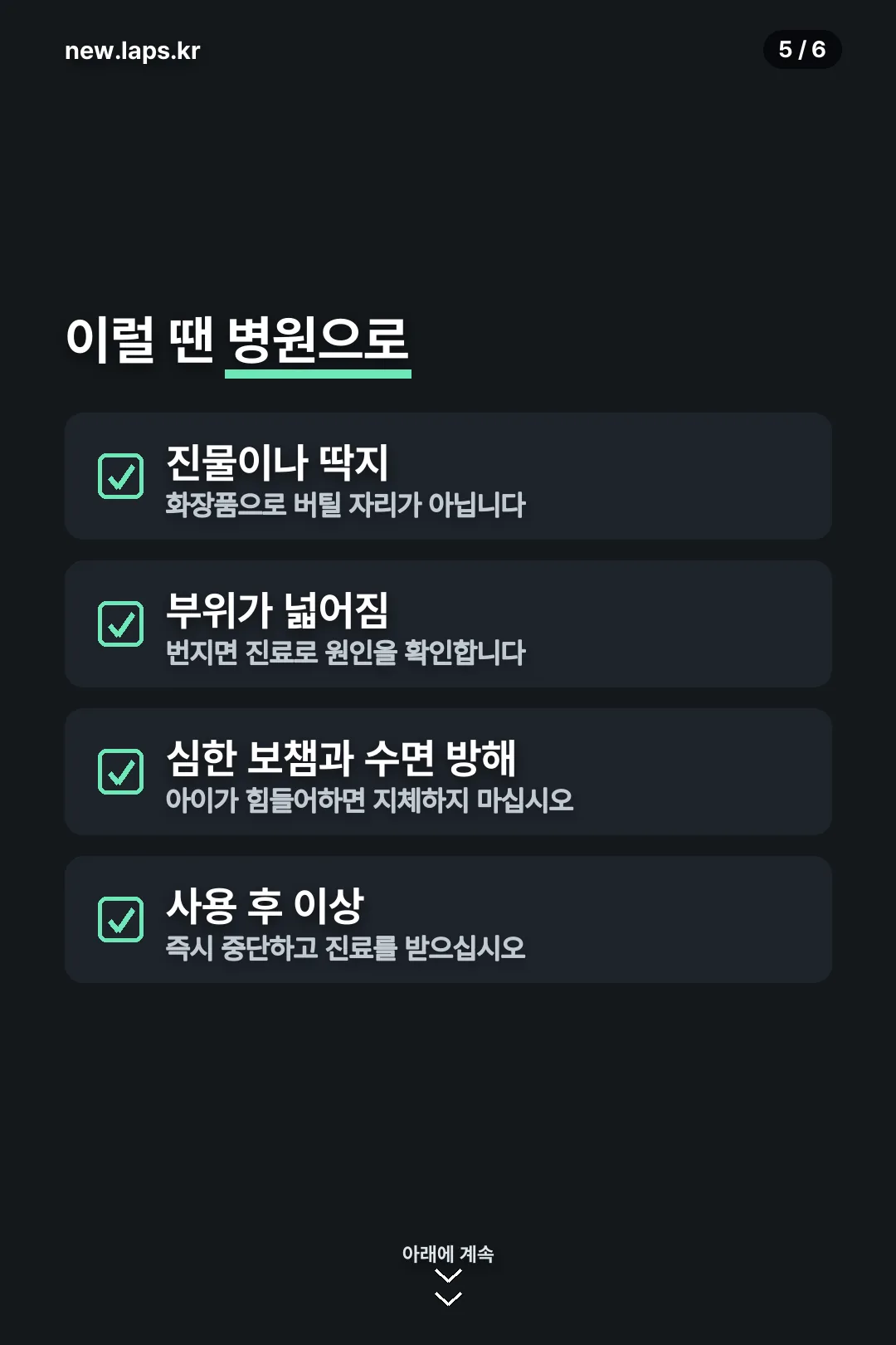병원 가야 할 때