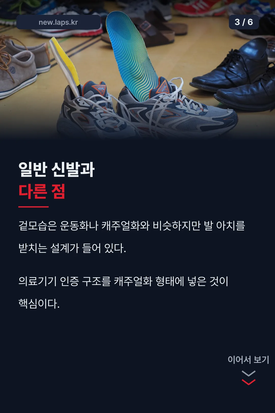 일반 신발과 비교