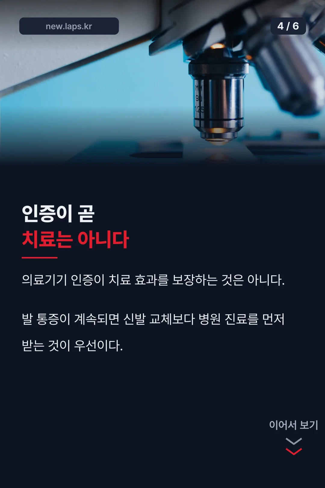 인증과 치료의 차이