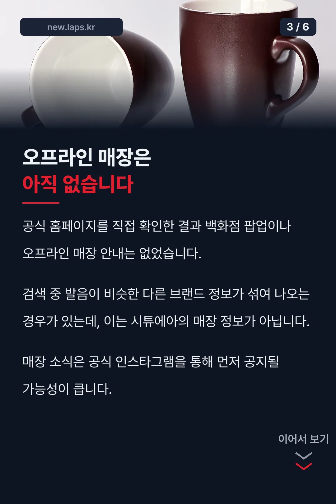 오프라인 매장 확인 결과