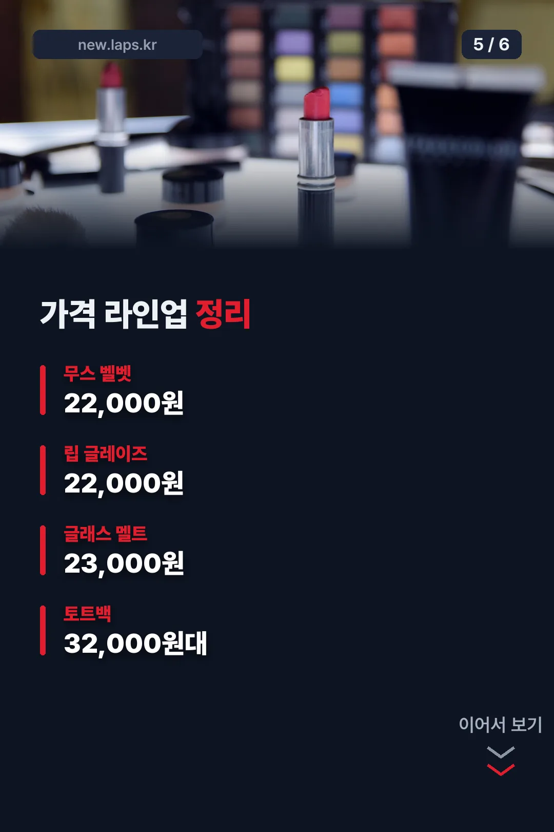 가격 라인업 정리