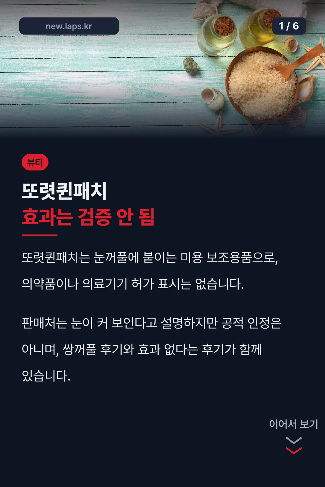 또렷퀸패치 효과는 검증 안 됨