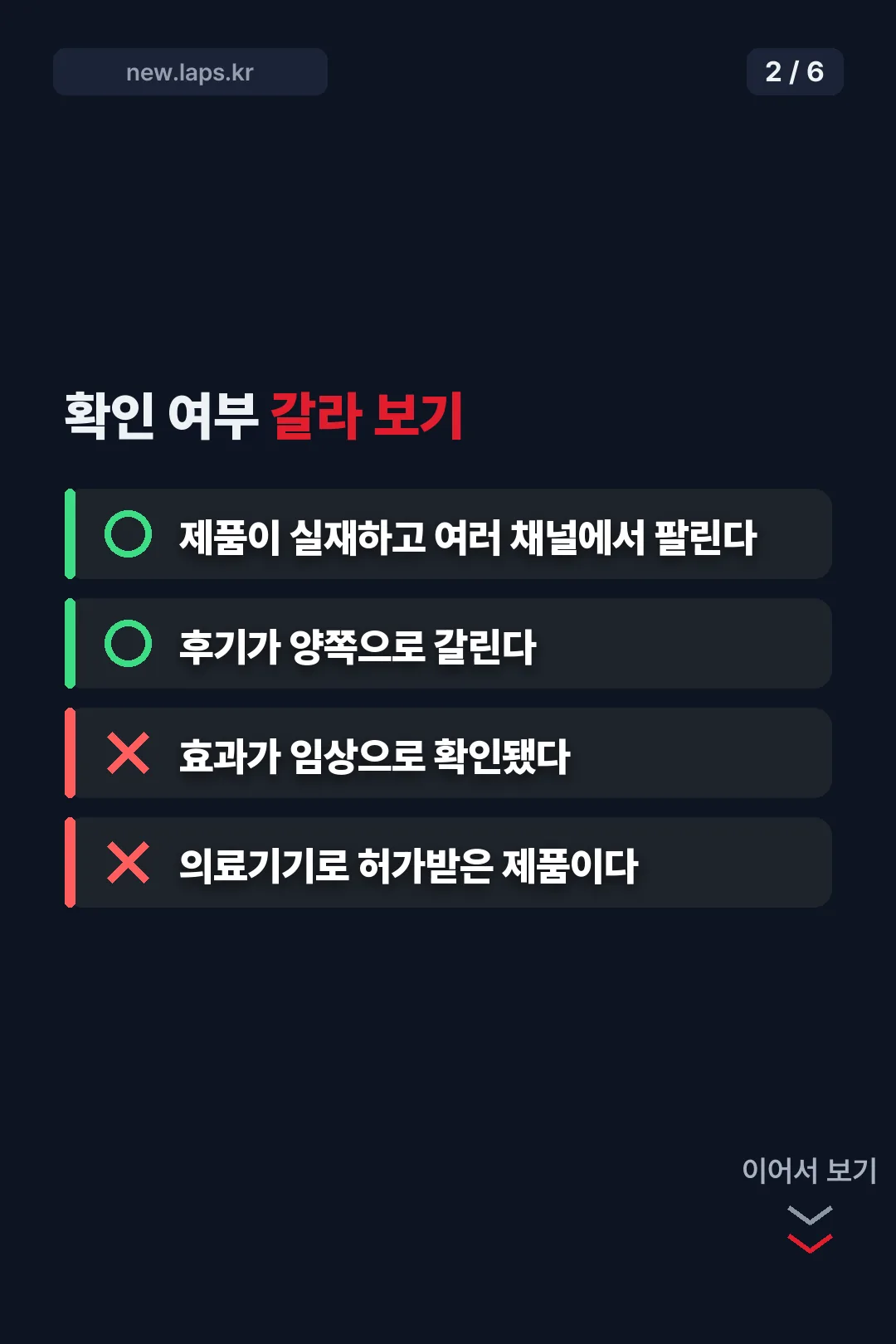 확인 여부 갈라 보기