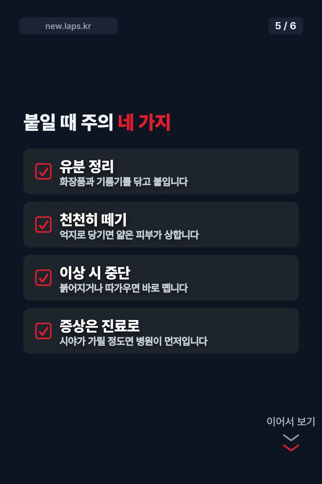 사용 시 주의 네 가지