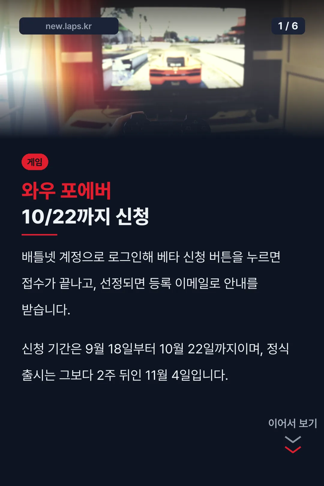 와우 포에버 10/22까지 신청