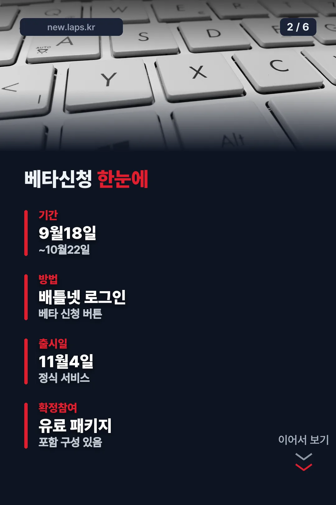 베타신청 한눈에