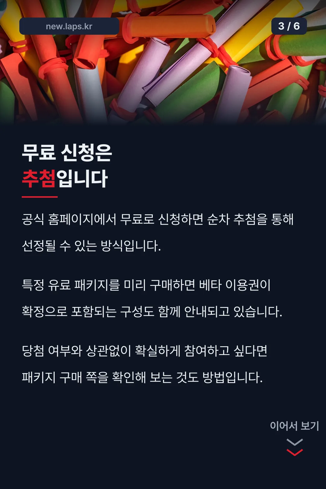 무료 신청은 추첨