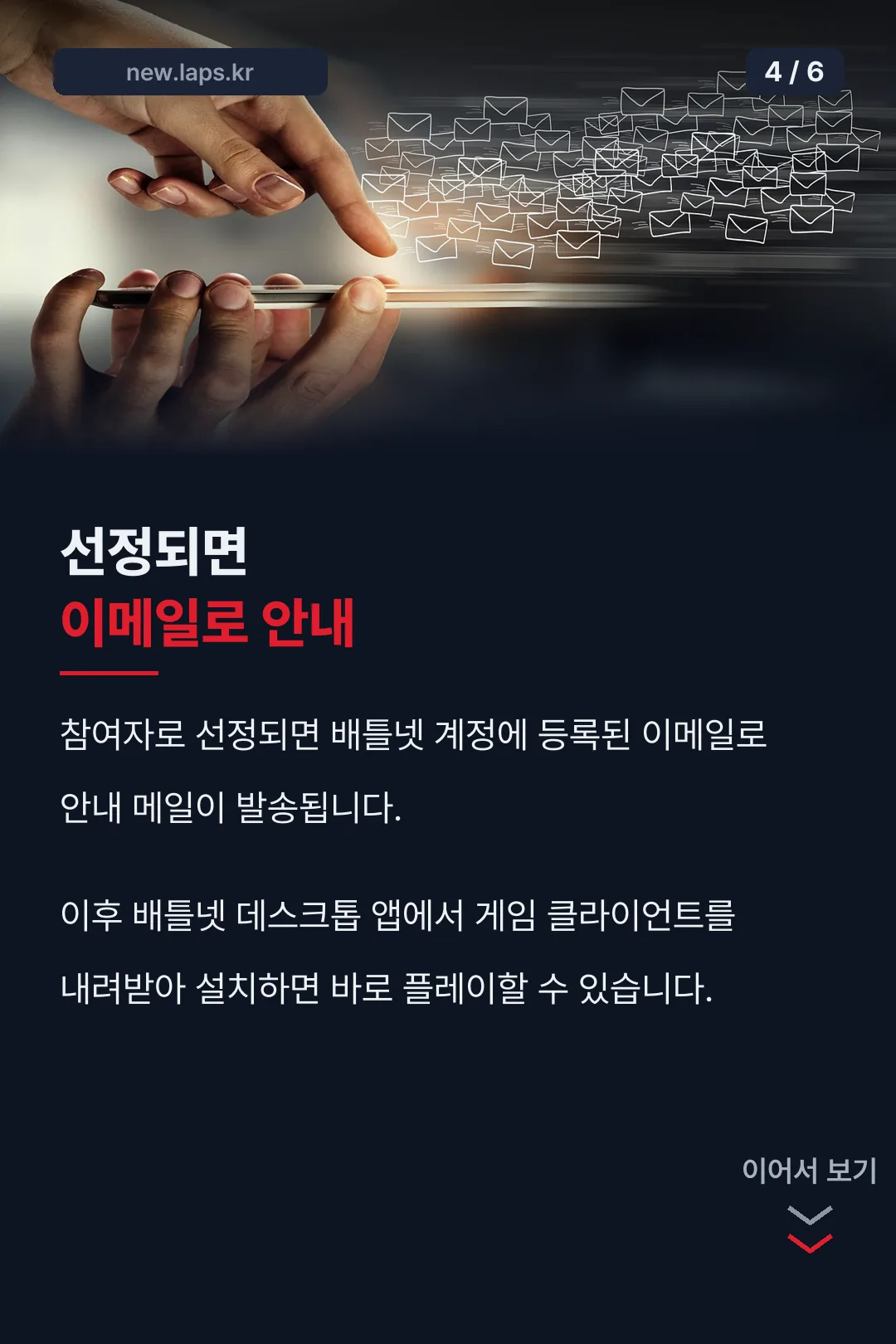 선정되면 이메일로 안내