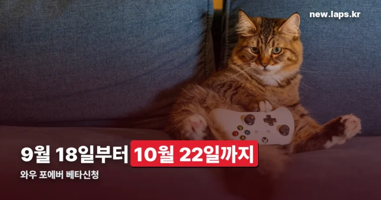 와우 포에버 베타신청 정리 썸네일