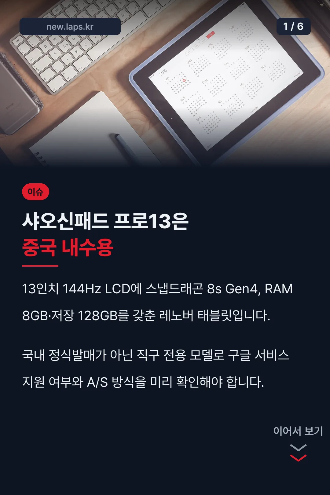 샤오신패드 프로13은 중국 내수용