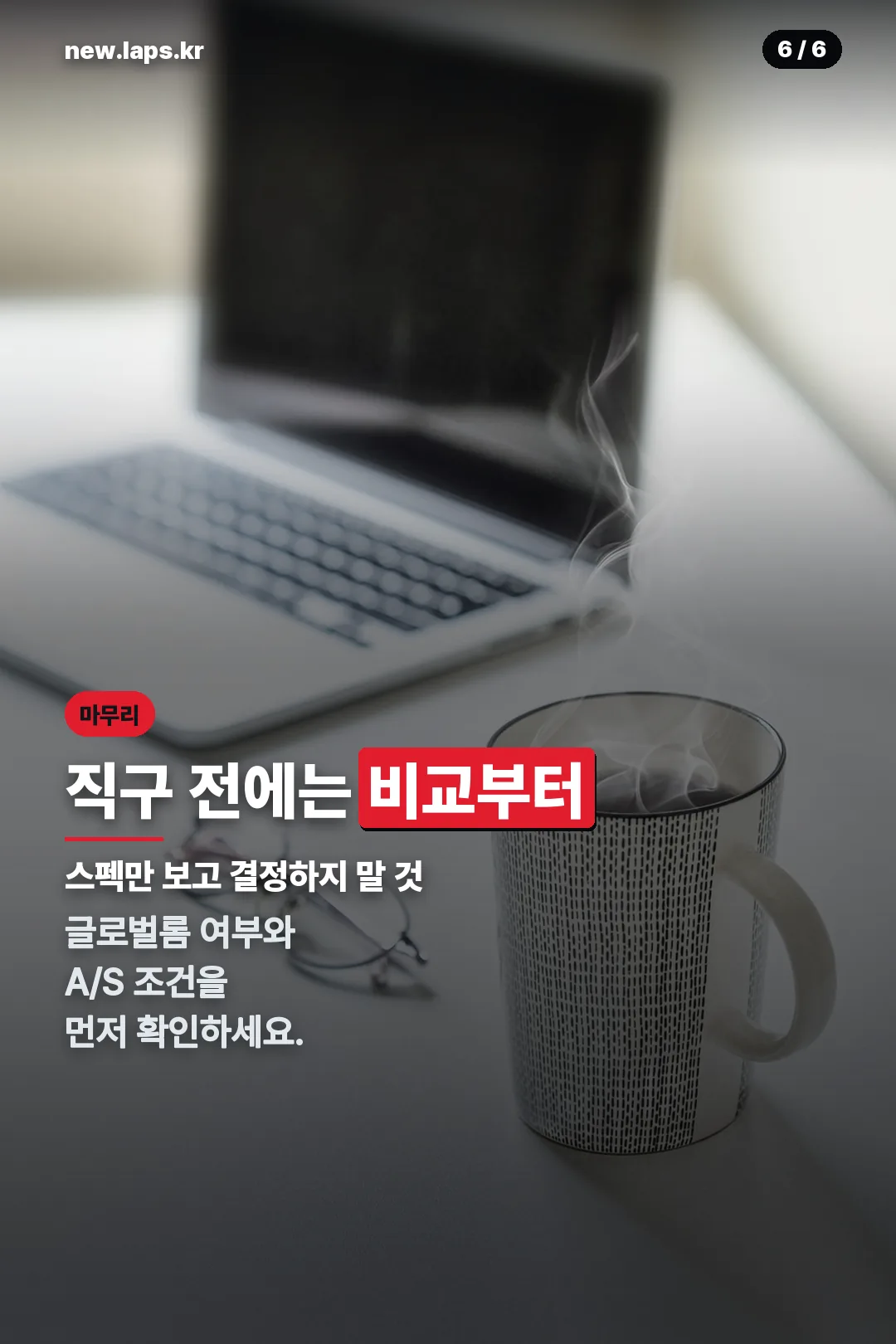직구 비교 마무리