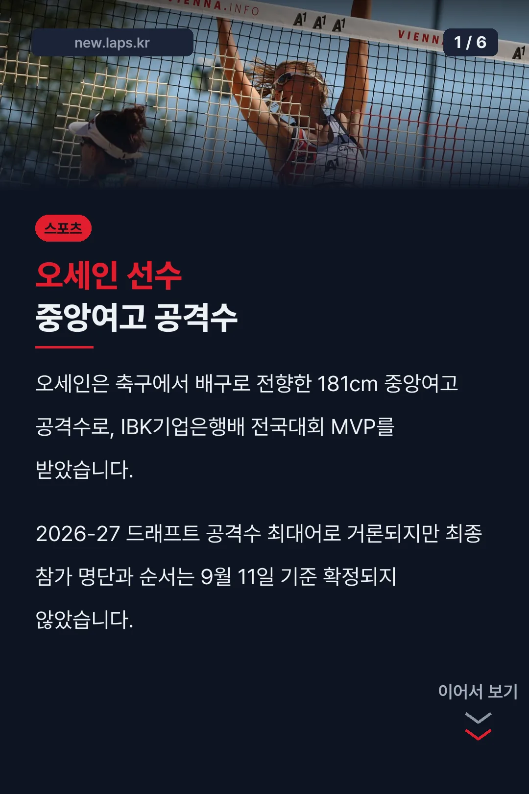 오세인 선수 중앙여고 공격수