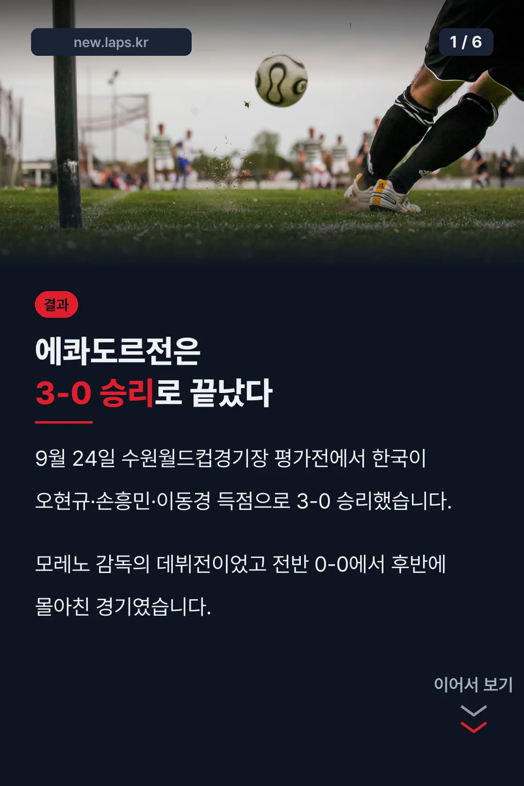 에콰도르전 3-0 결과