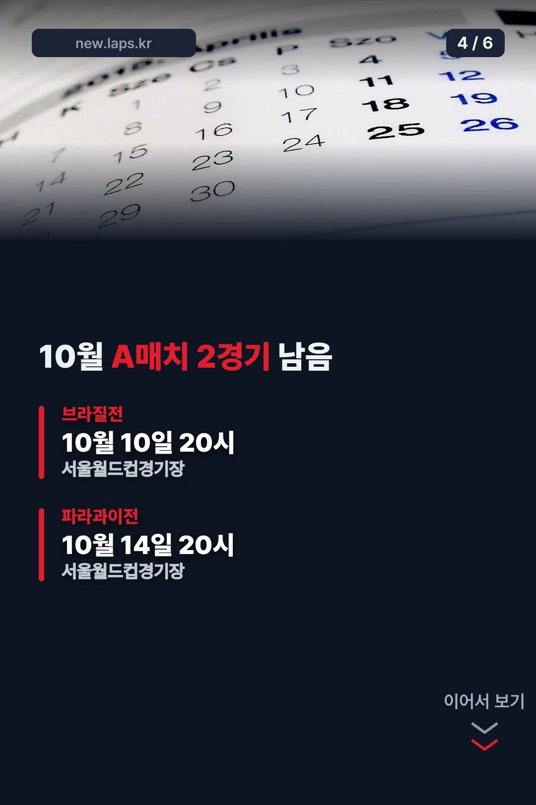 10월 A매치 일정