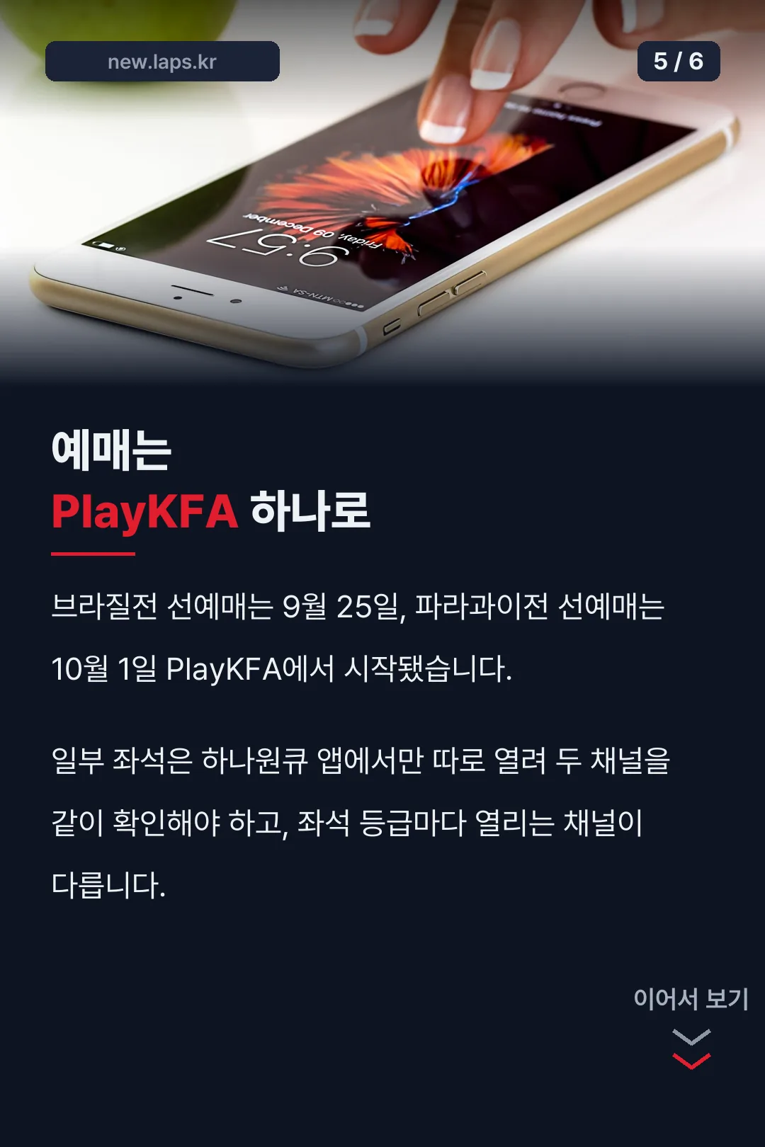 PlayKFA 예매 방법