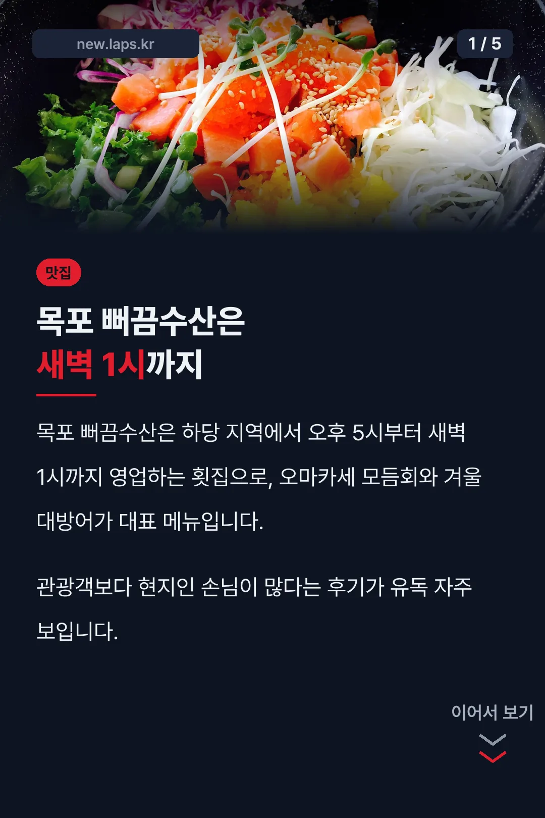 목포 뻐끔수산 핵심 요약