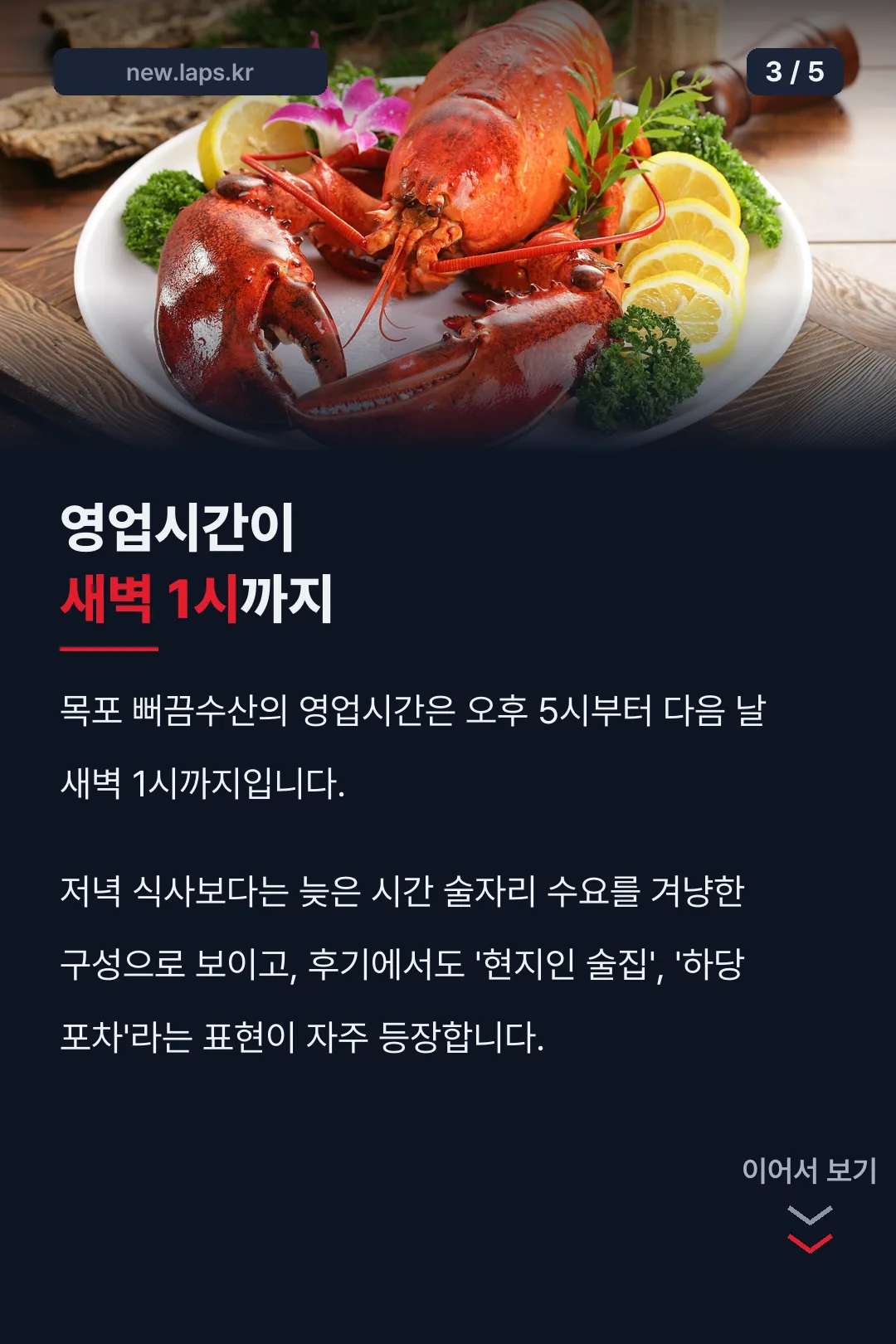 새벽 1시까지인 영업시간