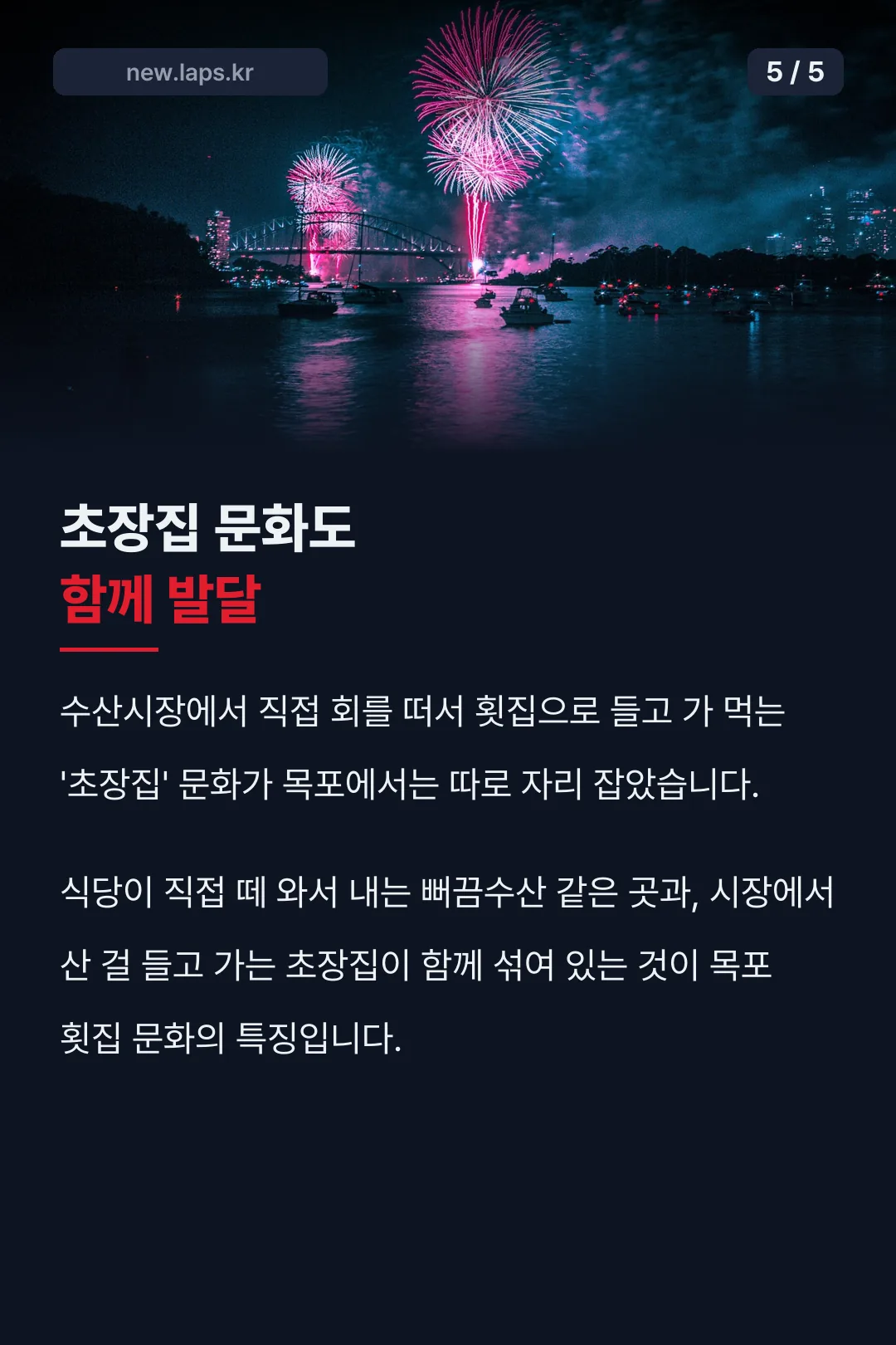 초장집 문화도 함께 발달