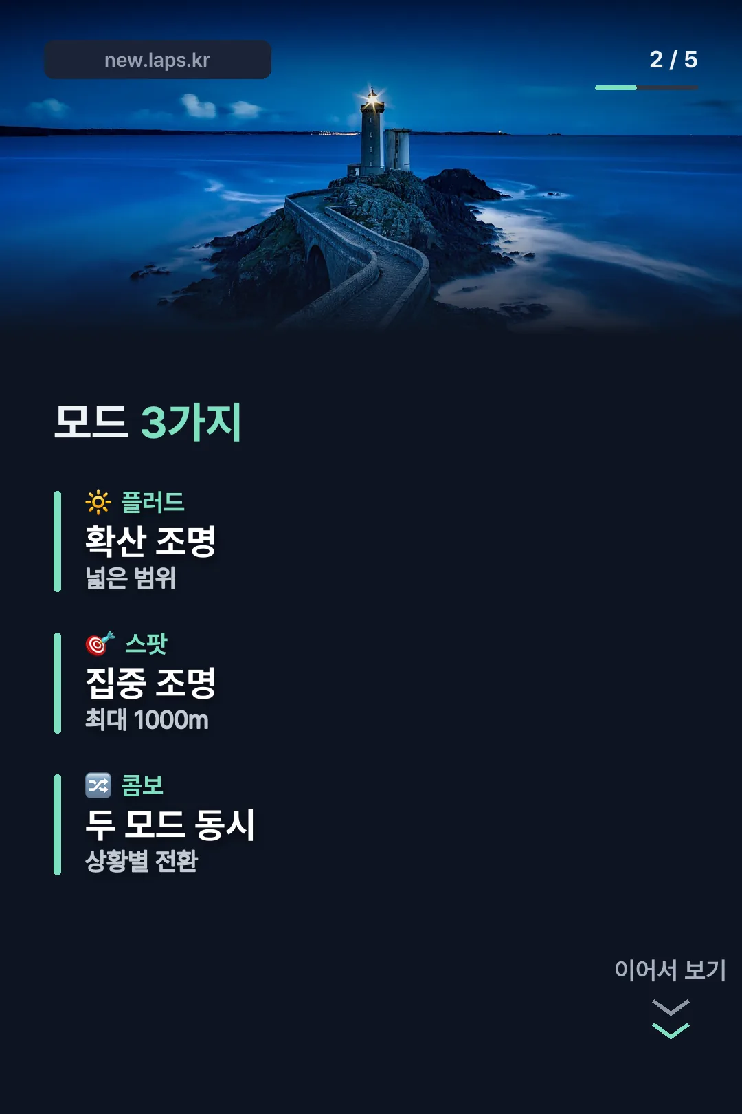 조명 모드 3가지