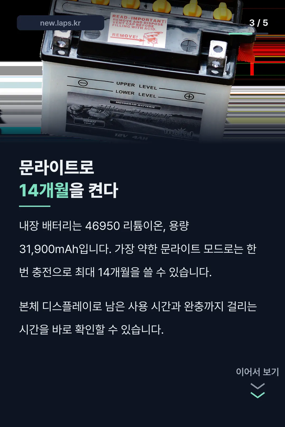 문라이트 배터리 사용시간