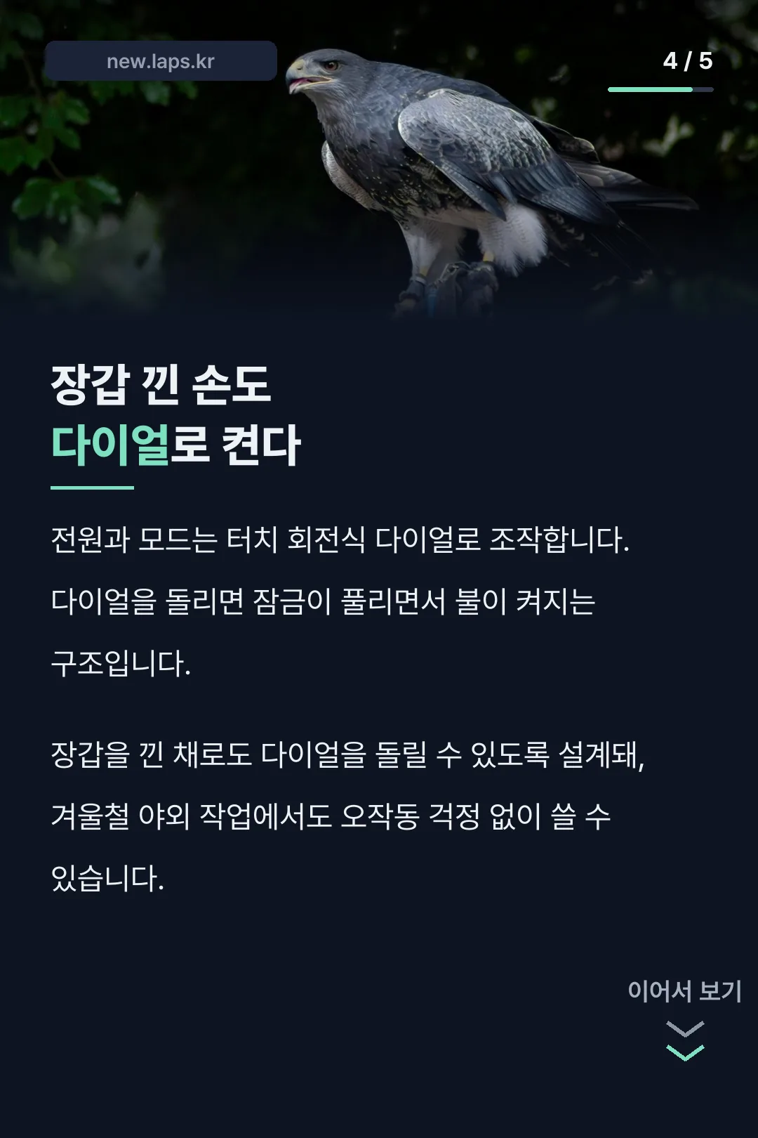 장갑 착용 조작성