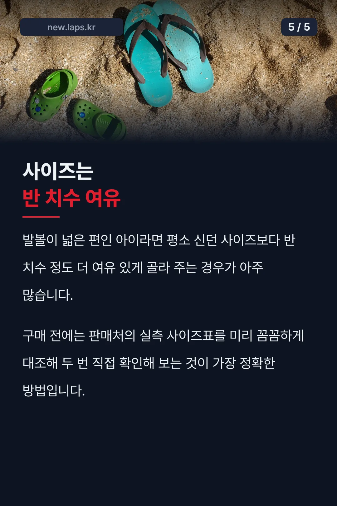 사이즈 선택 팁